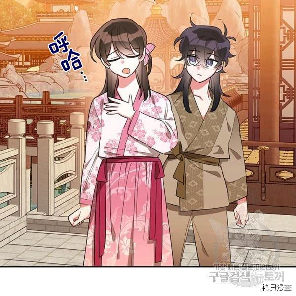 《我是武林中最大反派的宝贝女儿》第31话第80页