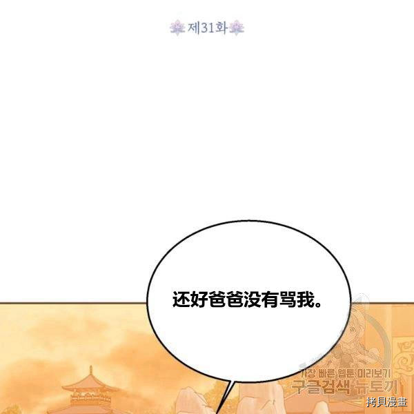 《我是武林中最大反派的宝贝女儿》第31话第79页