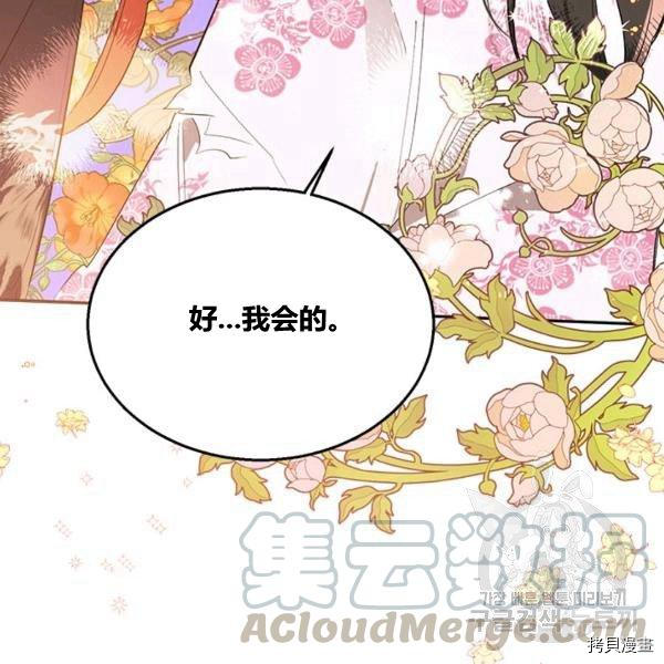 《我是武林中最大反派的宝贝女儿》第31话第77页