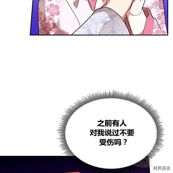 《我是武林中最大反派的宝贝女儿》第31话第71页