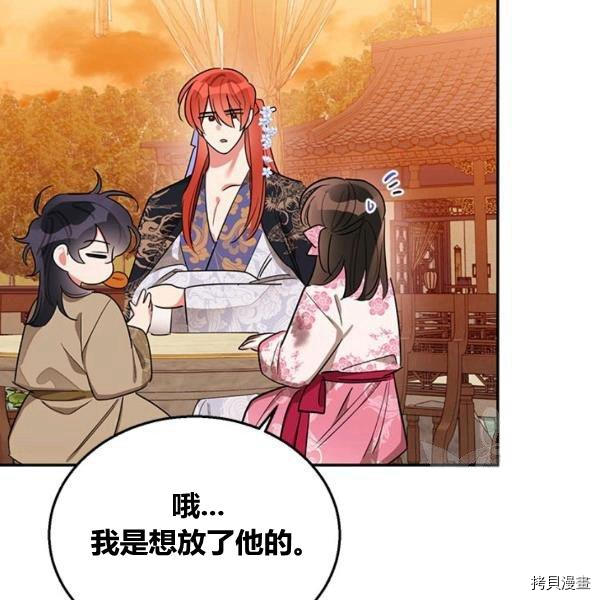 《我是武林中最大反派的宝贝女儿》第31话第46页