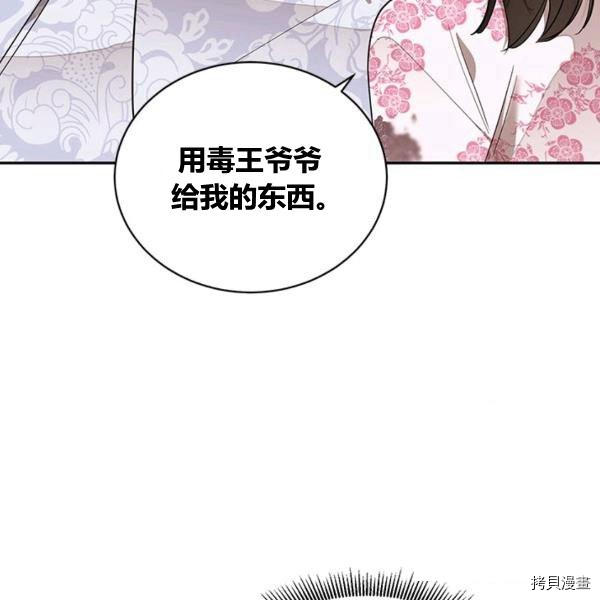 《我是武林中最大反派的宝贝女儿》第31话第39页