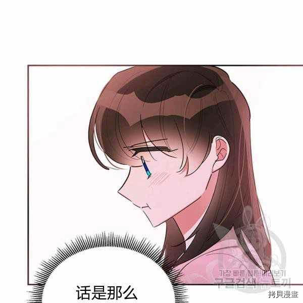 《我是武林中最大反派的宝贝女儿》第32话第60页