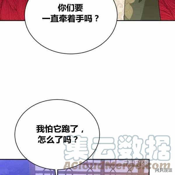 《我是武林中最大反派的宝贝女儿》第33话第21页