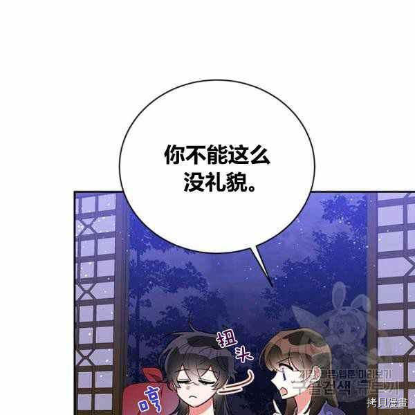 《我是武林中最大反派的宝贝女儿》第33话第18页