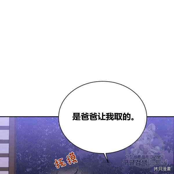 《我是武林中最大反派的宝贝女儿》第33话第7页