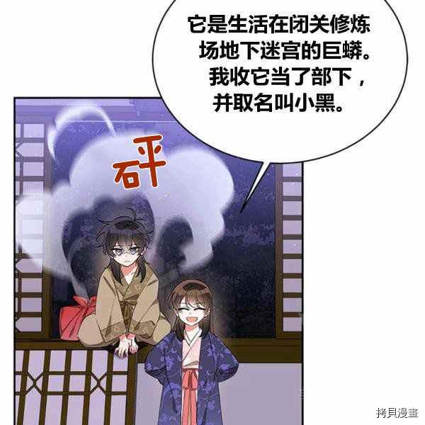 《我是武林中最大反派的宝贝女儿》第33话第4页