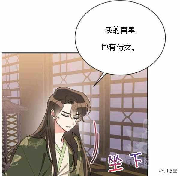 《我是武林中最大反派的宝贝女儿》第34话第56页