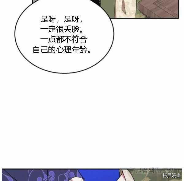 《我是武林中最大反派的宝贝女儿》第34话第35页