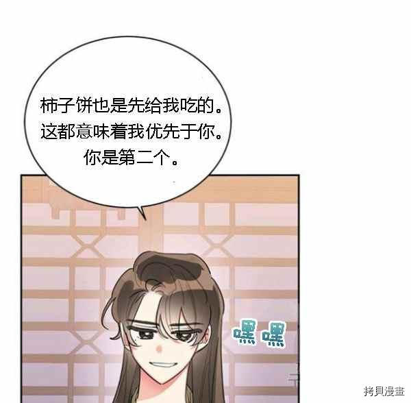 《我是武林中最大反派的宝贝女儿》第34话第10页