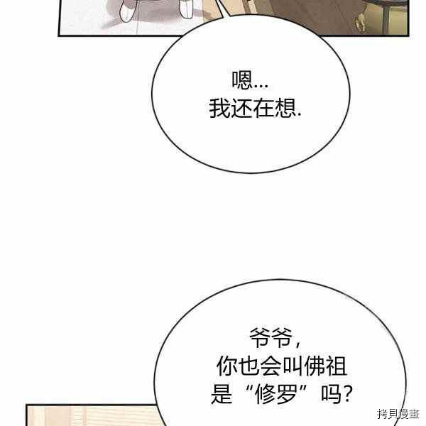 《我是武林中最大反派的宝贝女儿》第35话第75页