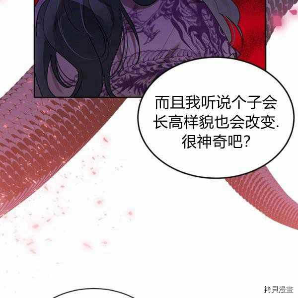 《我是武林中最大反派的宝贝女儿》第35话第71页