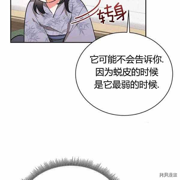 《我是武林中最大反派的宝贝女儿》第35话第63页