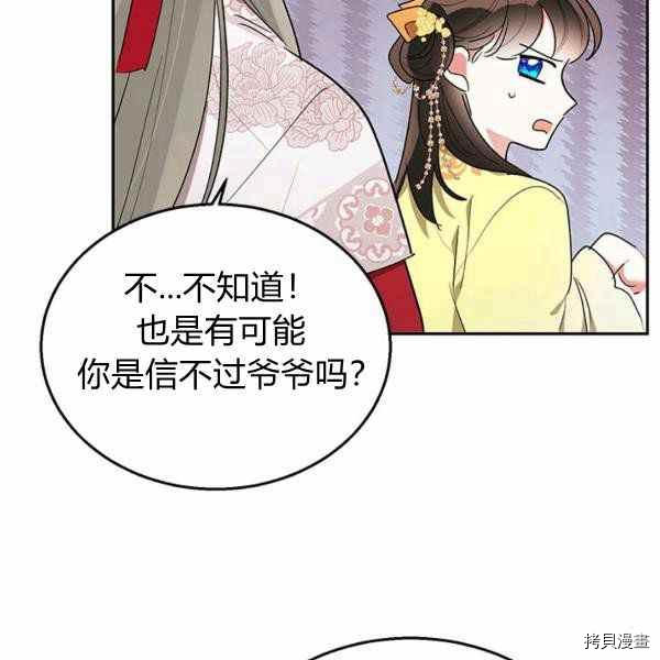 《我是武林中最大反派的宝贝女儿》第35话第56页