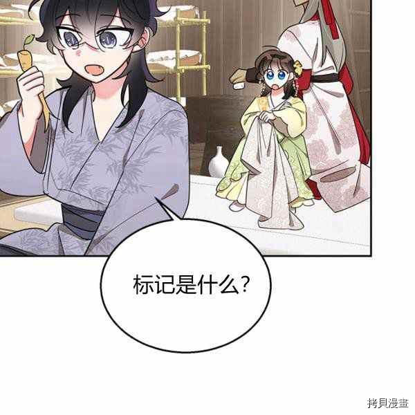 《我是武林中最大反派的宝贝女儿》第35话第54页