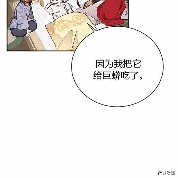 《我是武林中最大反派的宝贝女儿》第35话第34页