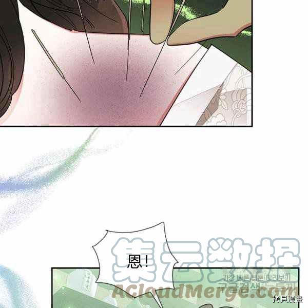 《我是武林中最大反派的宝贝女儿》第35话第29页