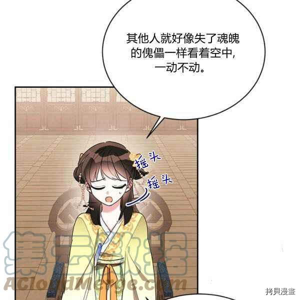 《我是武林中最大反派的宝贝女儿》第36话第20页