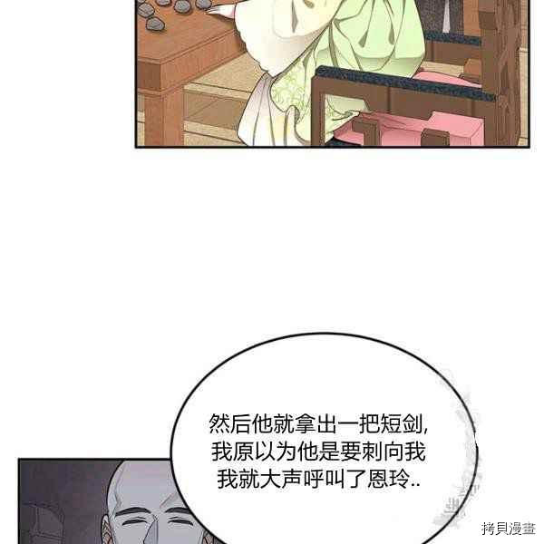 《我是武林中最大反派的宝贝女儿》第36话第14页