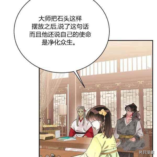 《我是武林中最大反派的宝贝女儿》第36话第13页