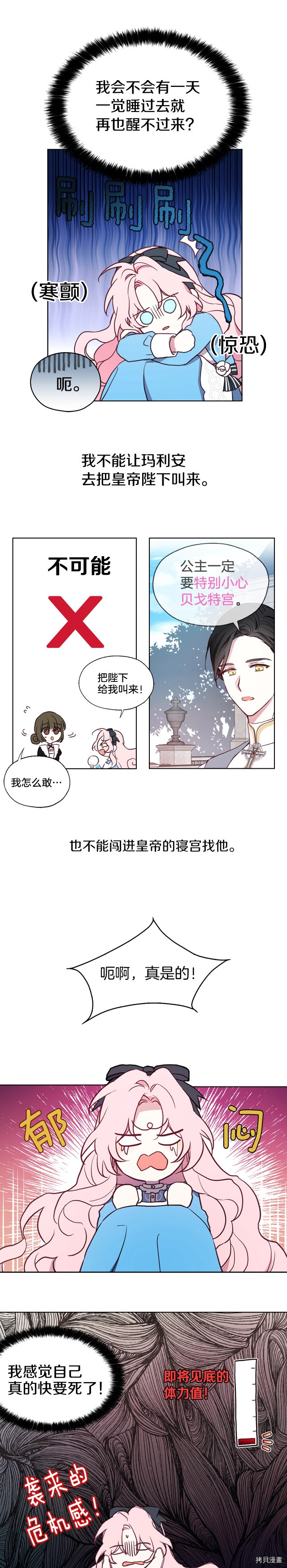 《反派父亲的攻略指南》第17话第10页