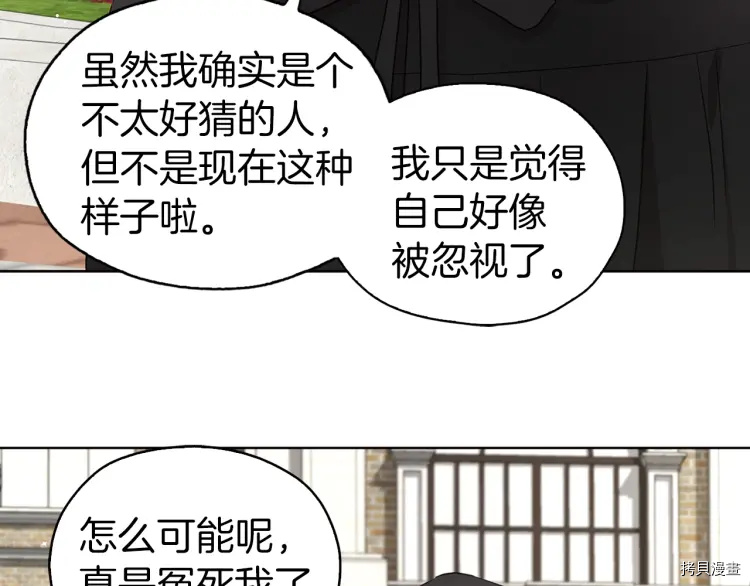 《反派父亲的攻略指南》第27话第22页