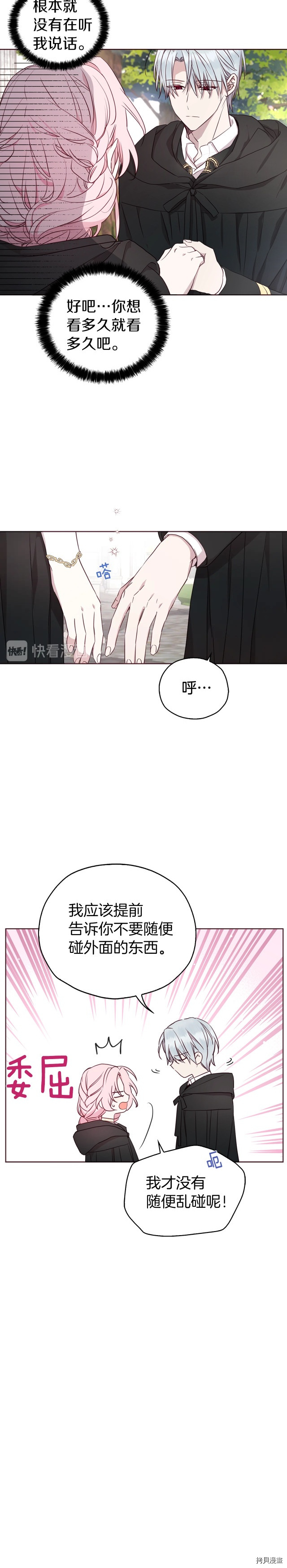 《反派父亲的攻略指南》第29话第5页