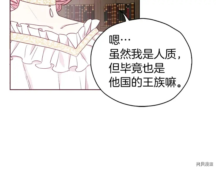 《反派父亲的攻略指南》第31话第24页