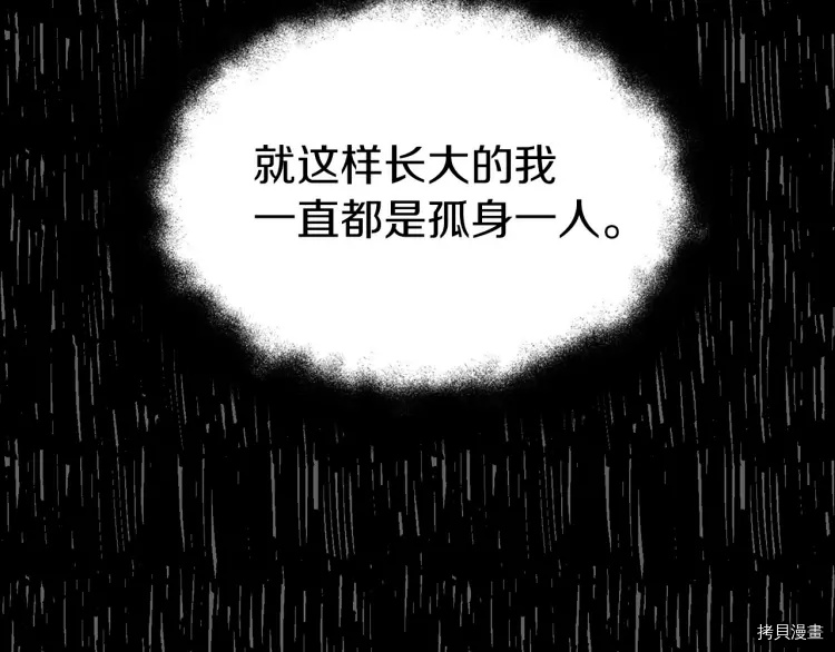 《反派父亲的攻略指南》第34话第34页