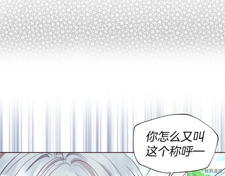 《反派父亲的攻略指南》第35话第138页