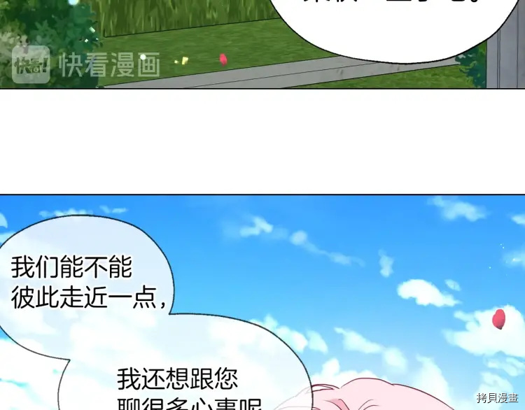 《反派父亲的攻略指南》第35话第69页