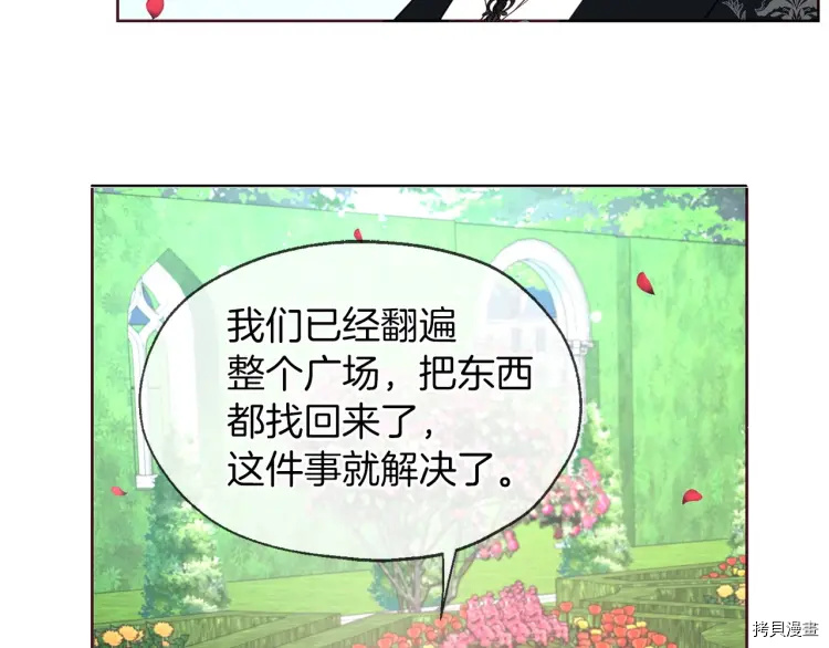 《反派父亲的攻略指南》第35话第60页