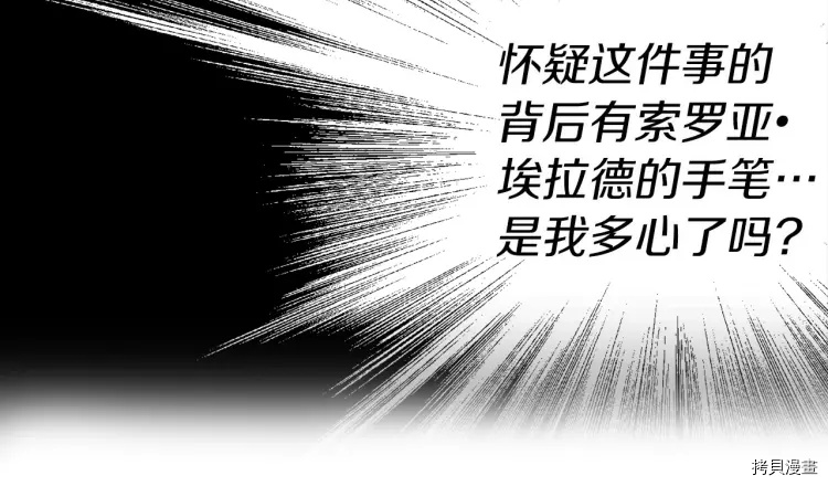 《反派父亲的攻略指南》第35话第57页