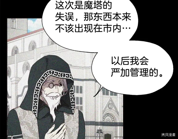 《反派父亲的攻略指南》第35话第52页