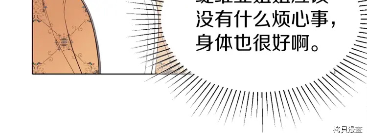 《反派父亲的攻略指南》第36话第15页