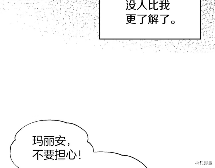 《反派父亲的攻略指南》第37话第134页