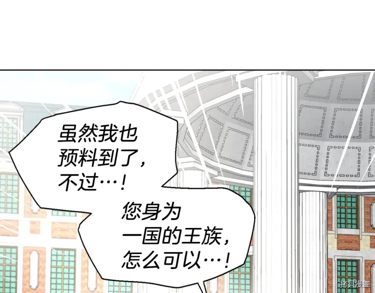 《反派父亲的攻略指南》第37话第125页