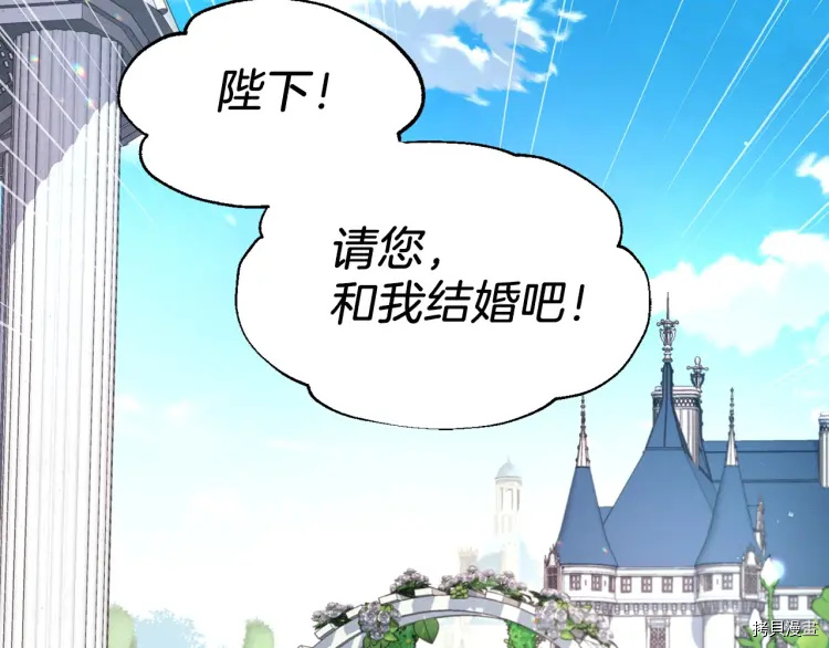 《反派父亲的攻略指南》第37话第106页