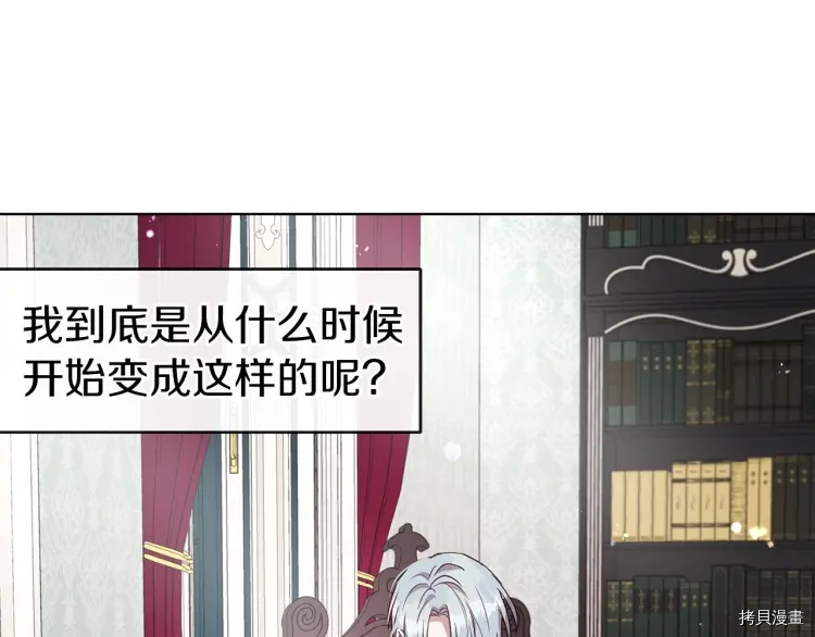 《反派父亲的攻略指南》第37话第75页