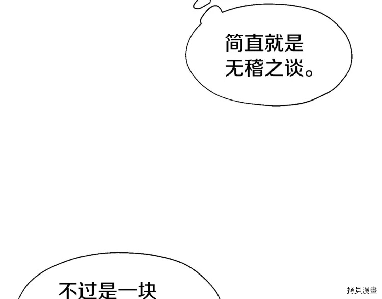 《反派父亲的攻略指南》第37话第67页