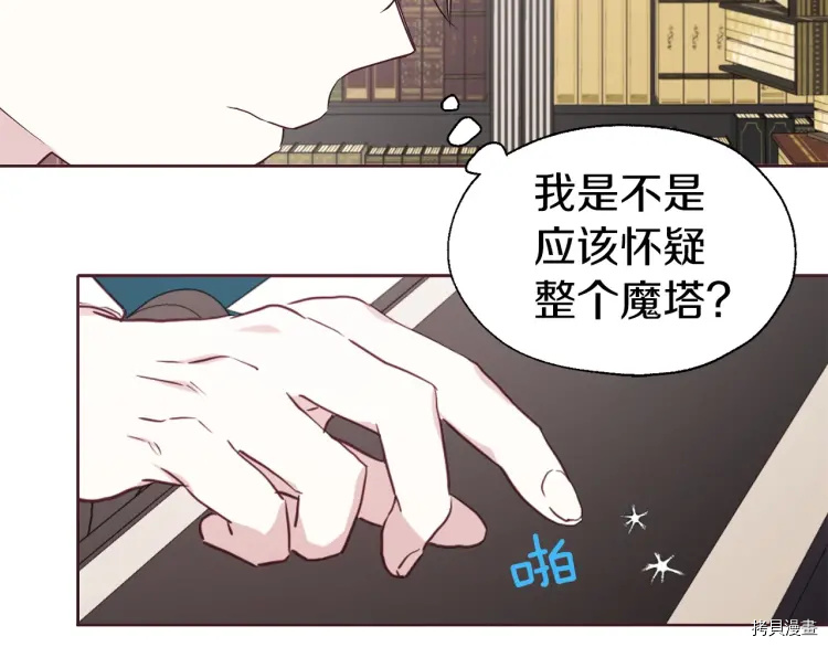 《反派父亲的攻略指南》第37话第61页