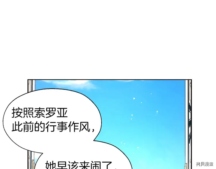 《反派父亲的攻略指南》第37话第50页