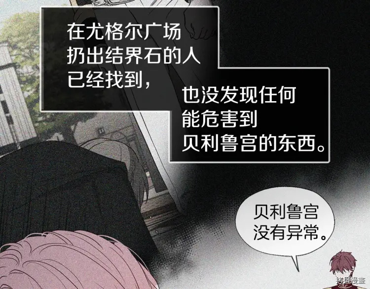 《反派父亲的攻略指南》第37话第43页