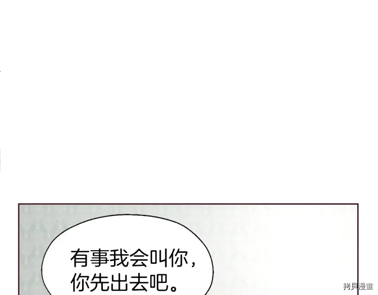 《反派父亲的攻略指南》第37话第33页