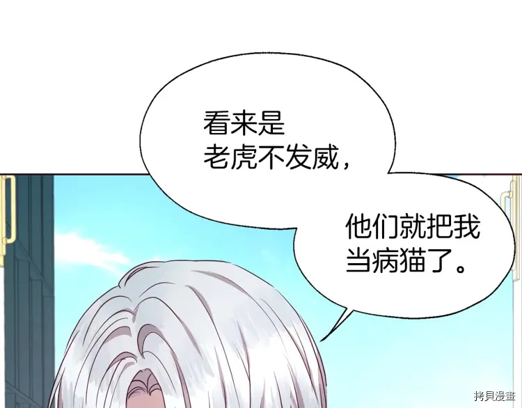 《反派父亲的攻略指南》第37话第27页