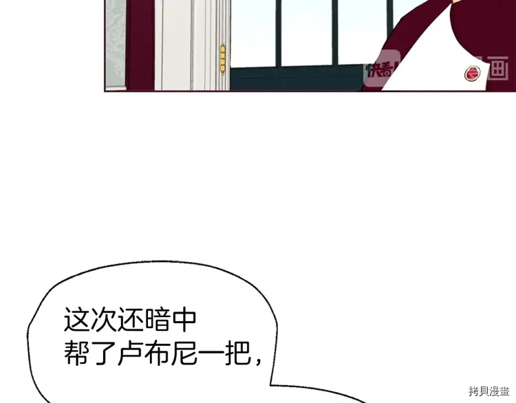 《反派父亲的攻略指南》第37话第24页