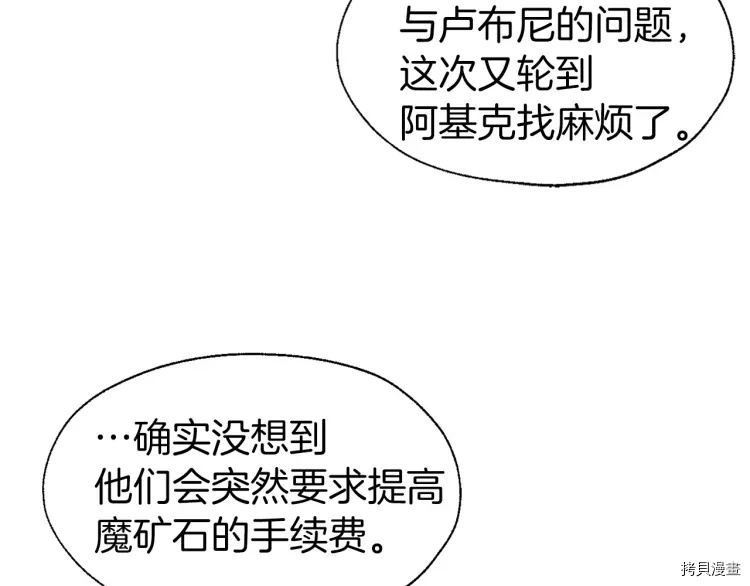 《反派父亲的攻略指南》第37话第22页