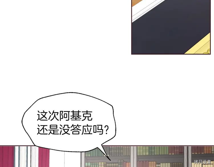 《反派父亲的攻略指南》第37话第20页