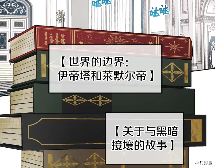 《反派父亲的攻略指南》第37话第8页