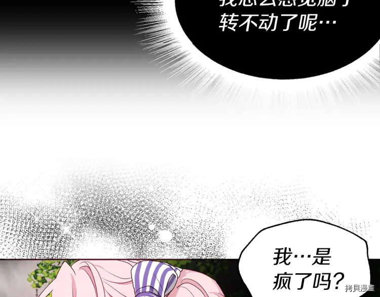 《反派父亲的攻略指南》第38话第36页